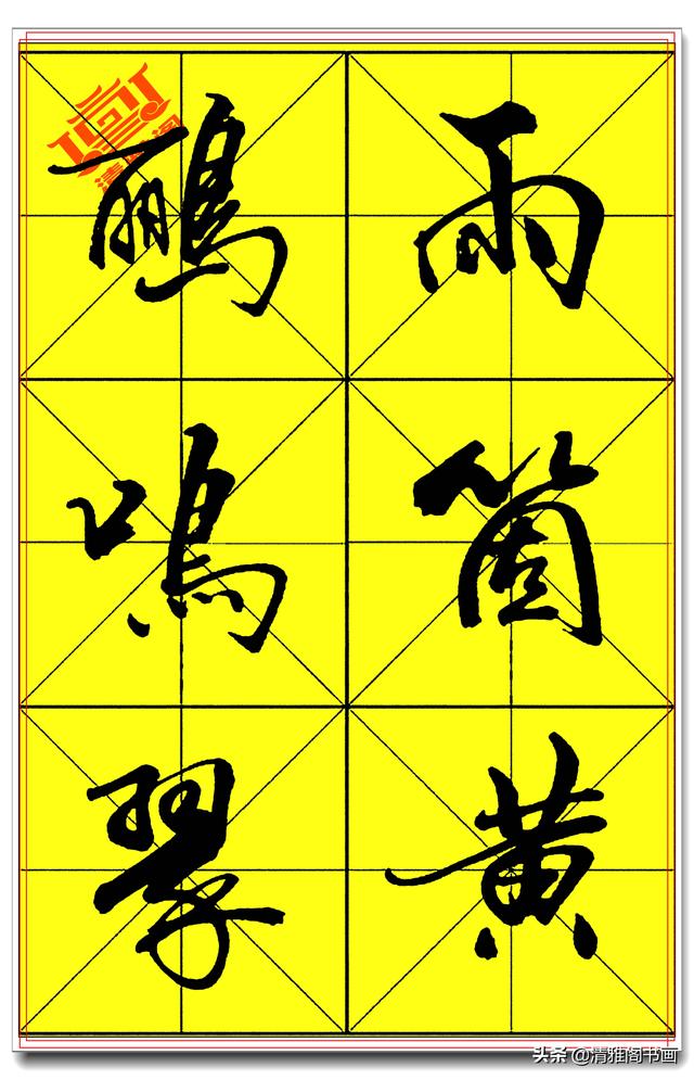 中书协著名书法家庄天明，精品行书字帖，行云流水入眼生爱，好字-8.jpg