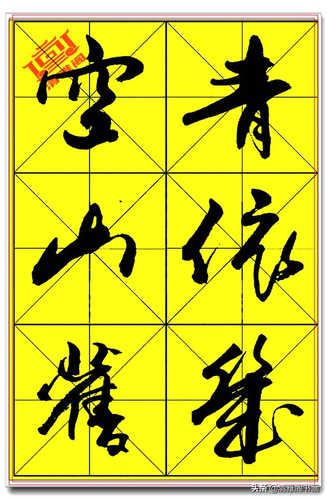中书协著名书法家庄天明，精品行书字帖，行云流水入眼生爱，好字-14.jpg