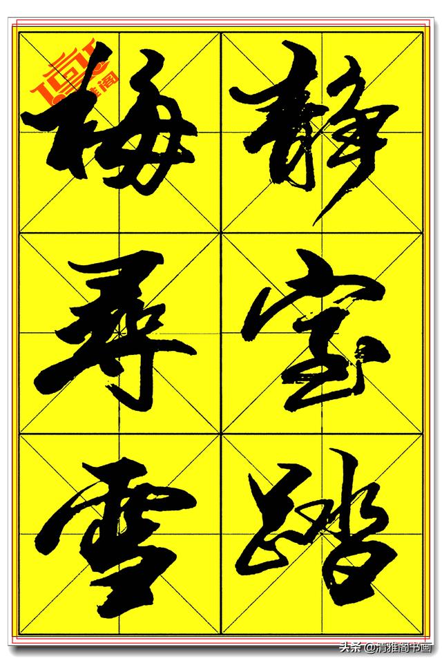 中书协著名书法家庄天明，精品行书字帖，行云流水入眼生爱，好字-18.jpg