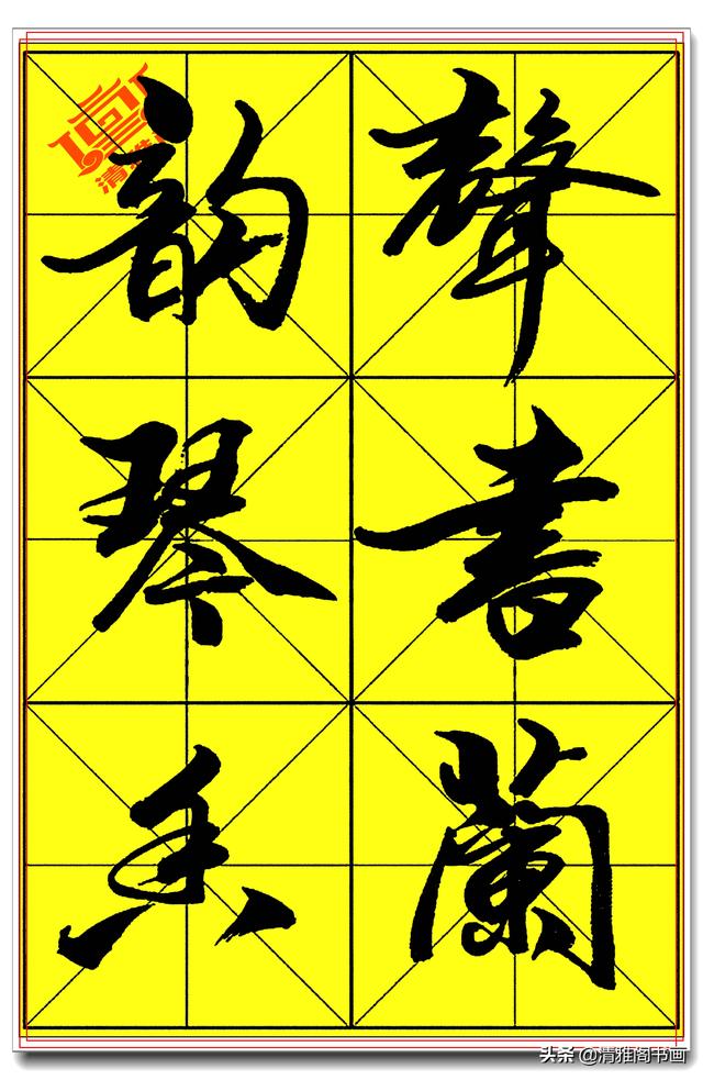 中书协著名书法家庄天明，精品行书字帖，行云流水入眼生爱，好字-20.jpg
