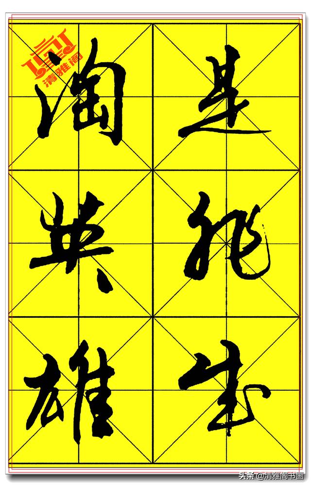 中书协著名书法家庄天明，精品行书字帖，行云流水入眼生爱，好字-15.jpg