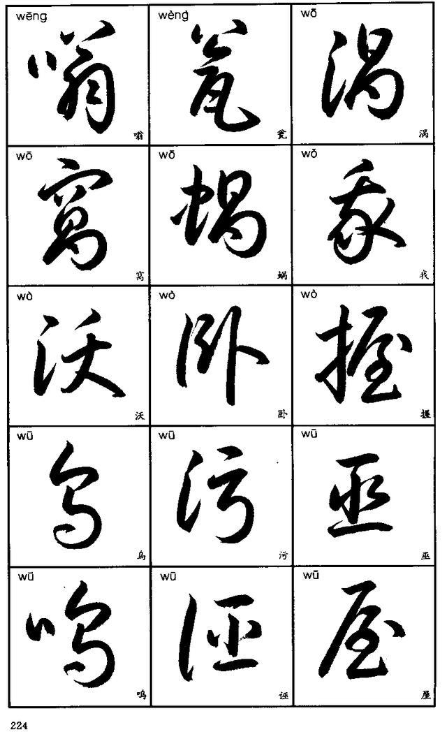 3540字标准草书字帖（11）-5.jpg