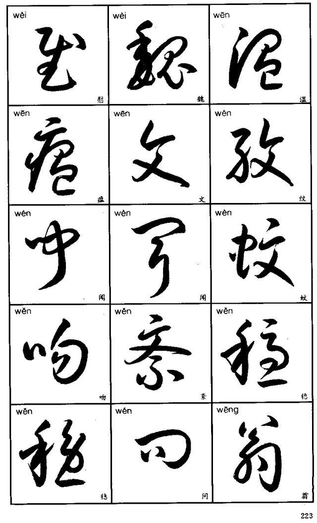 3540字标准草书字帖（11）-4.jpg