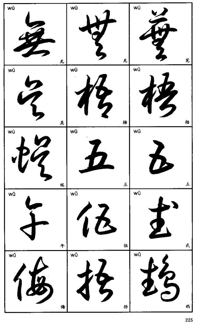 3540字标准草书字帖（11）-6.jpg