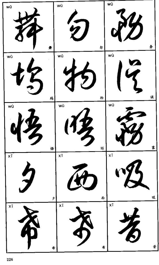 3540字标准草书字帖（11）-7.jpg