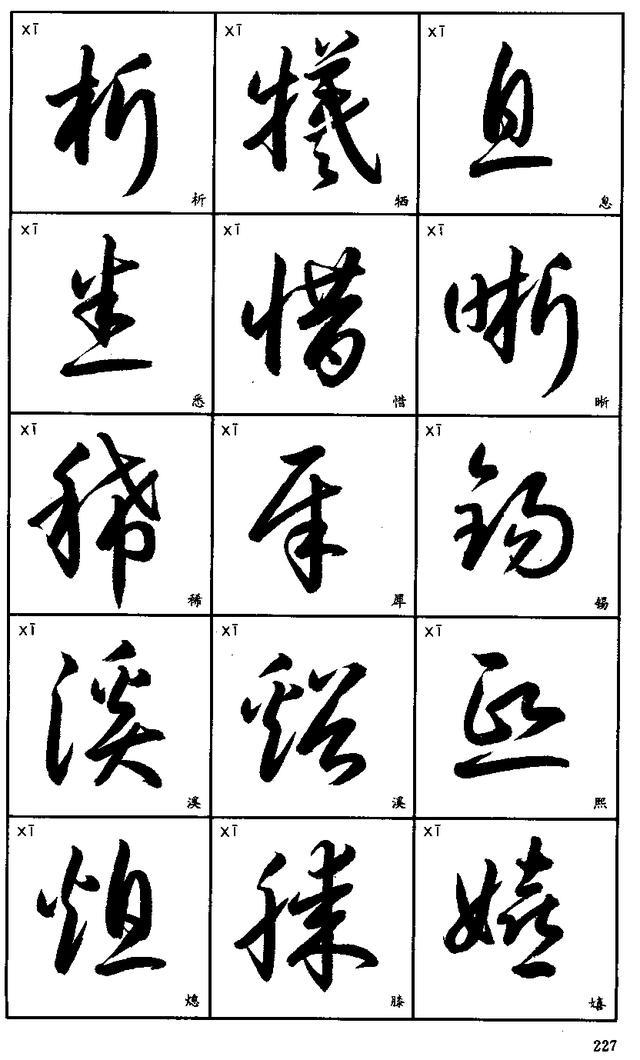 3540字标准草书字帖（11）-8.jpg