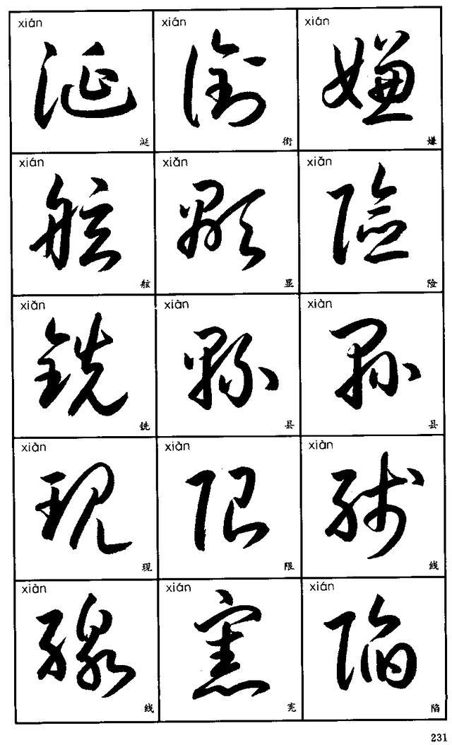 3540字标准草书字帖（11）-12.jpg
