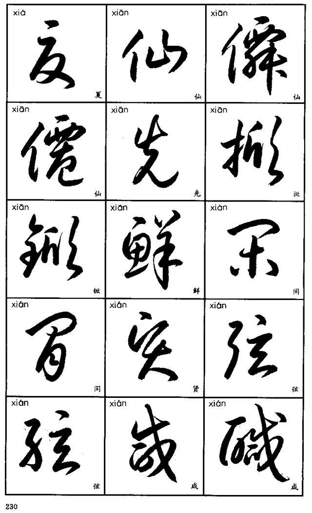 3540字标准草书字帖（11）-11.jpg