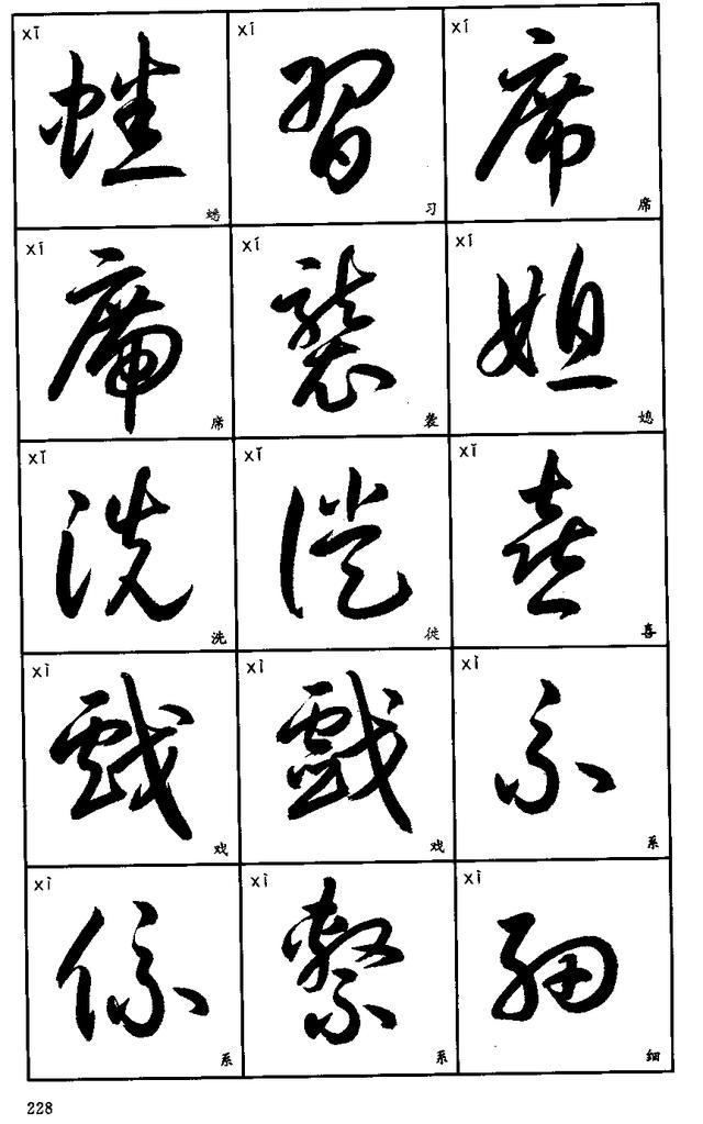 3540字标准草书字帖（11）-9.jpg
