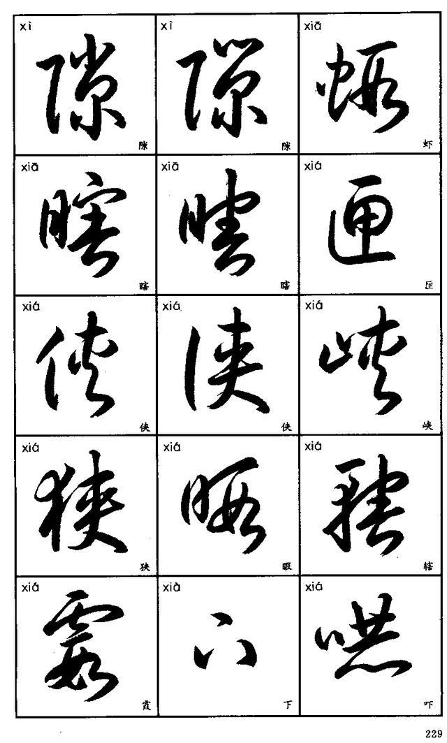 3540字标准草书字帖（11）-10.jpg