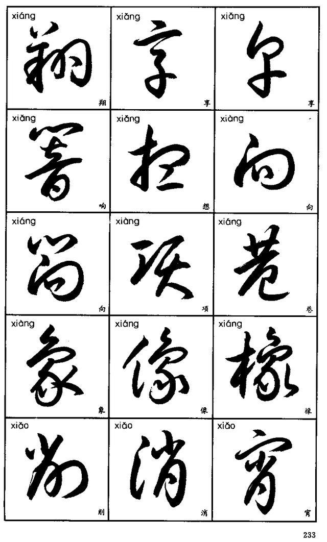 3540字标准草书字帖（11）-14.jpg