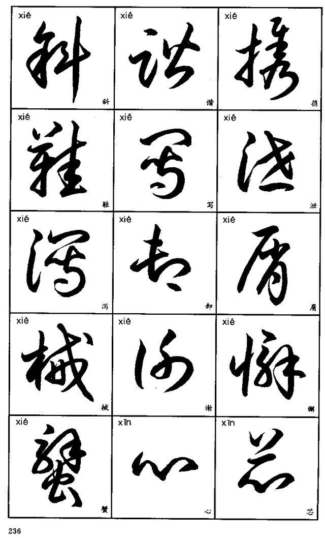 3540字标准草书字帖（11）-17.jpg