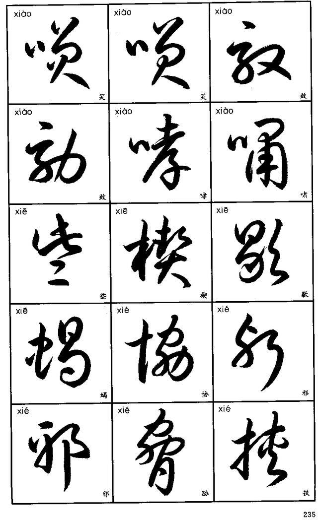 3540字标准草书字帖（11）-16.jpg