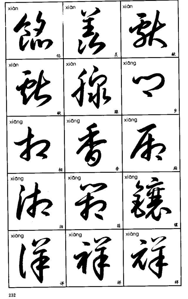 3540字标准草书字帖（11）-13.jpg