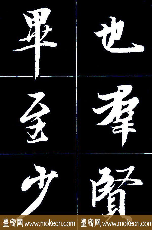 特大字行书字帖《王羲之兰亭序》版本2，值得欣赏，感谢分享转发-6.jpg