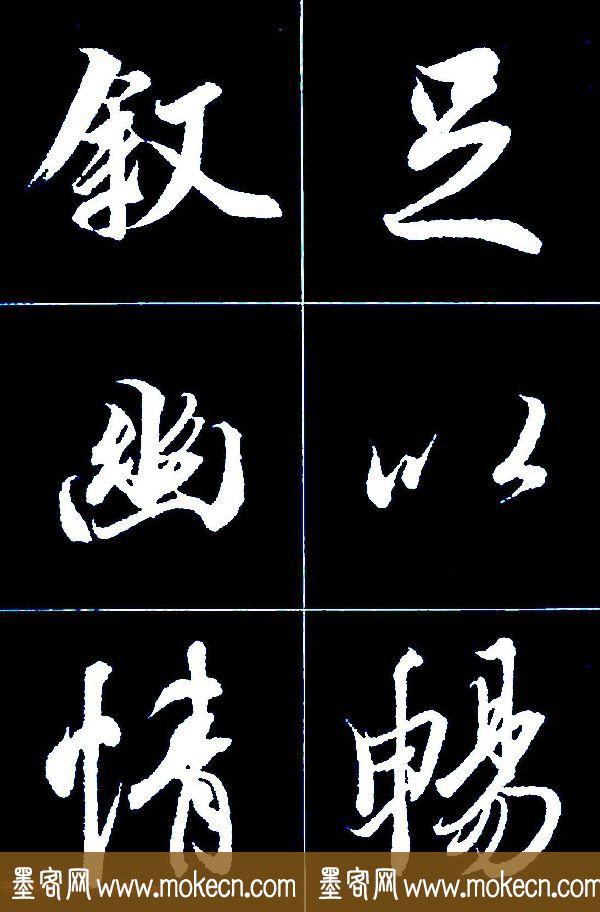 特大字行书字帖《王羲之兰亭序》版本2，值得欣赏，感谢分享转发-15.jpg