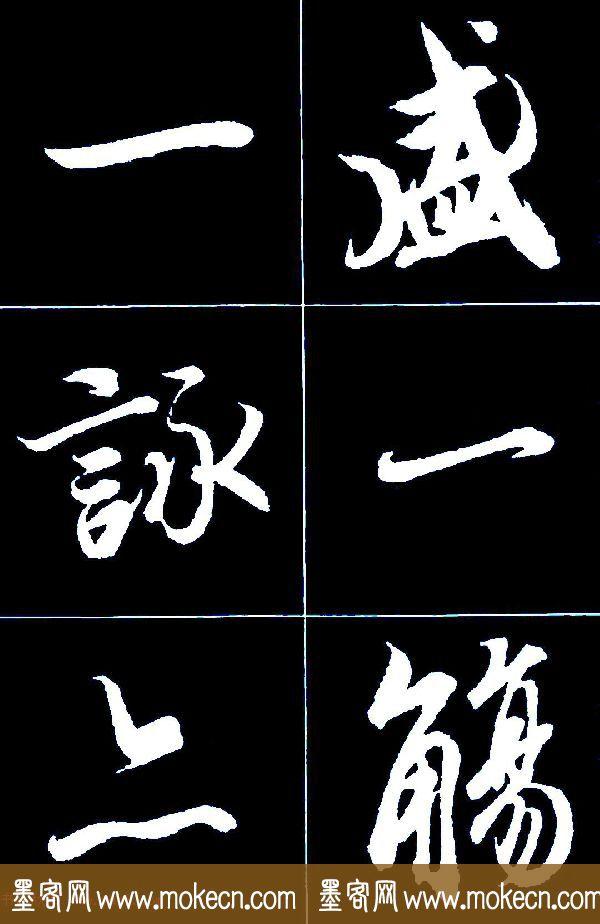 特大字行书字帖《王羲之兰亭序》版本2，值得欣赏，感谢分享转发-14.jpg