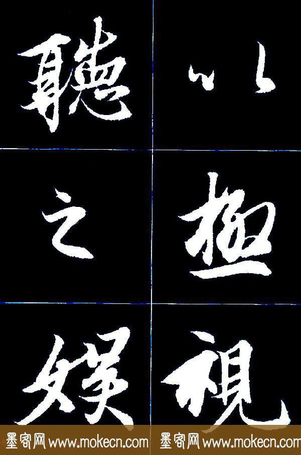 特大字行书字帖《王羲之兰亭序》版本2，值得欣赏，感谢分享转发-21.jpg