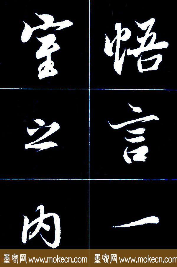 特大字行书字帖《王羲之兰亭序》版本2，值得欣赏，感谢分享转发-25.jpg