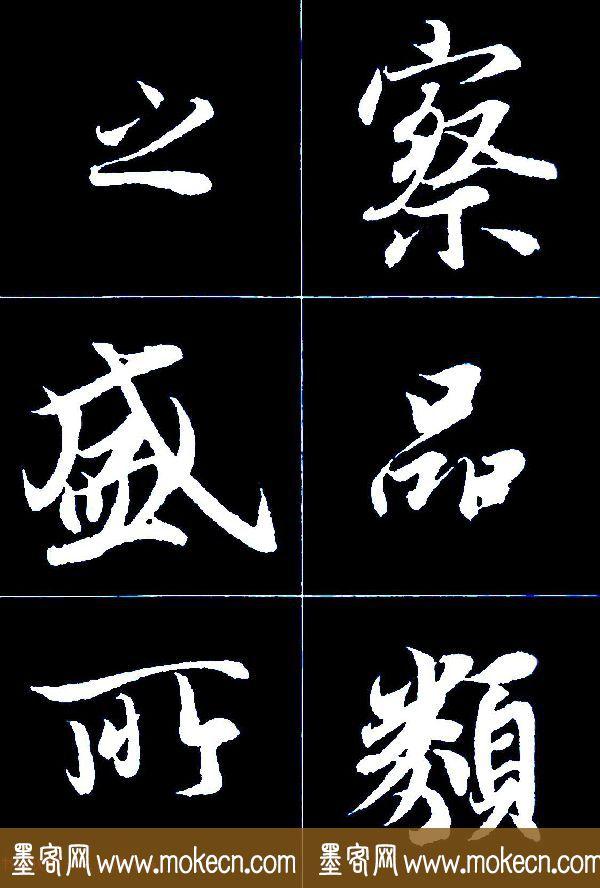 特大字行书字帖《王羲之兰亭序》版本2，值得欣赏，感谢分享转发-19.jpg