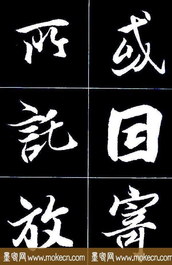 特大字行书字帖《王羲之兰亭序》版本2，值得欣赏，感谢分享转发-26.jpg