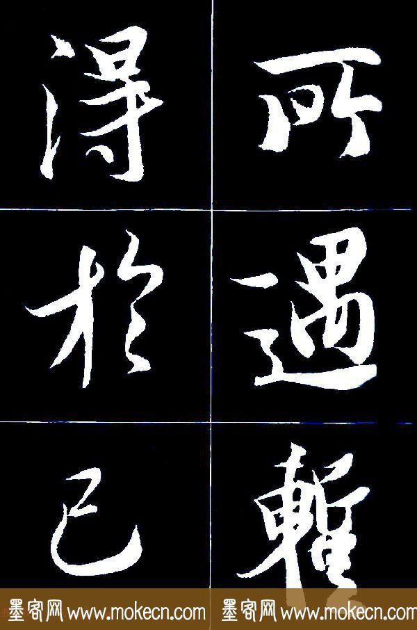 特大字行书字帖《王羲之兰亭序》版本2，值得欣赏，感谢分享转发-30.jpg