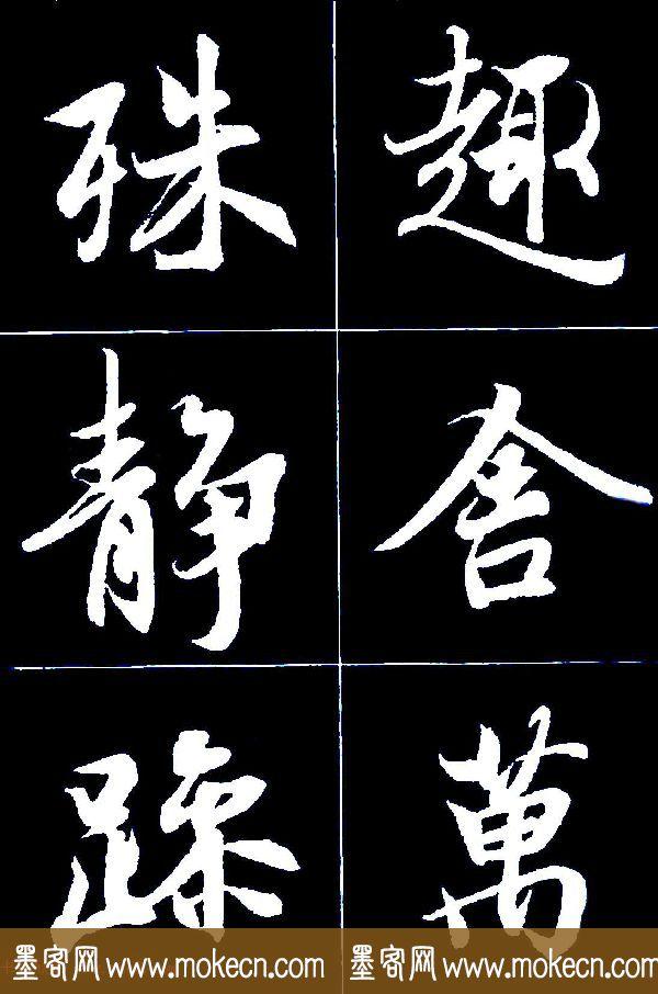 特大字行书字帖《王羲之兰亭序》版本2，值得欣赏，感谢分享转发-28.jpg