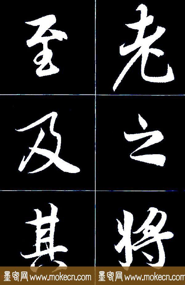 特大字行书字帖《王羲之兰亭序》版本2，值得欣赏，感谢分享转发-32.jpg