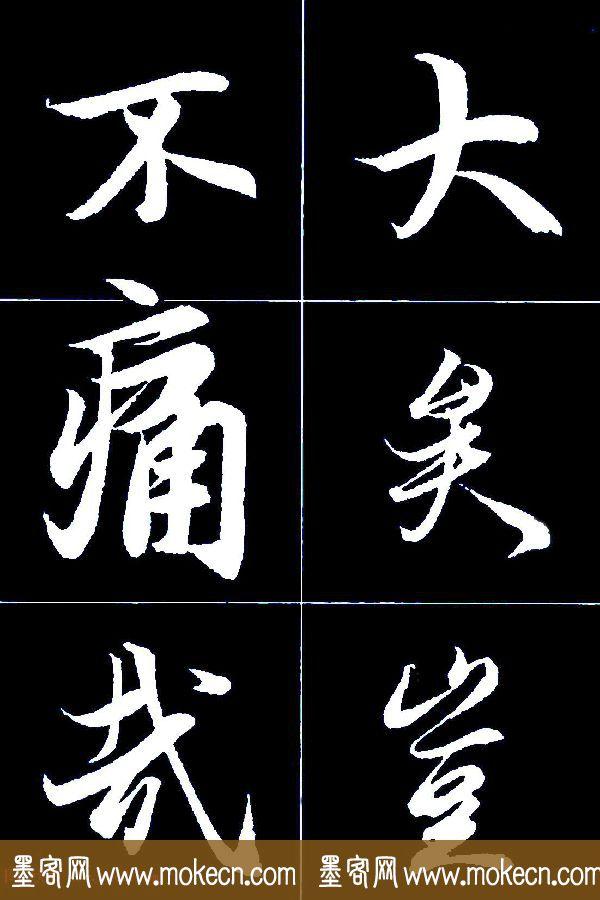 特大字行书字帖《王羲之兰亭序》版本2，值得欣赏，感谢分享转发-41.jpg