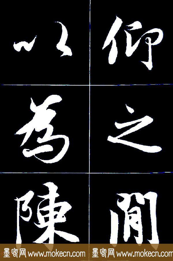 特大字行书字帖《王羲之兰亭序》版本2，值得欣赏，感谢分享转发-36.jpg