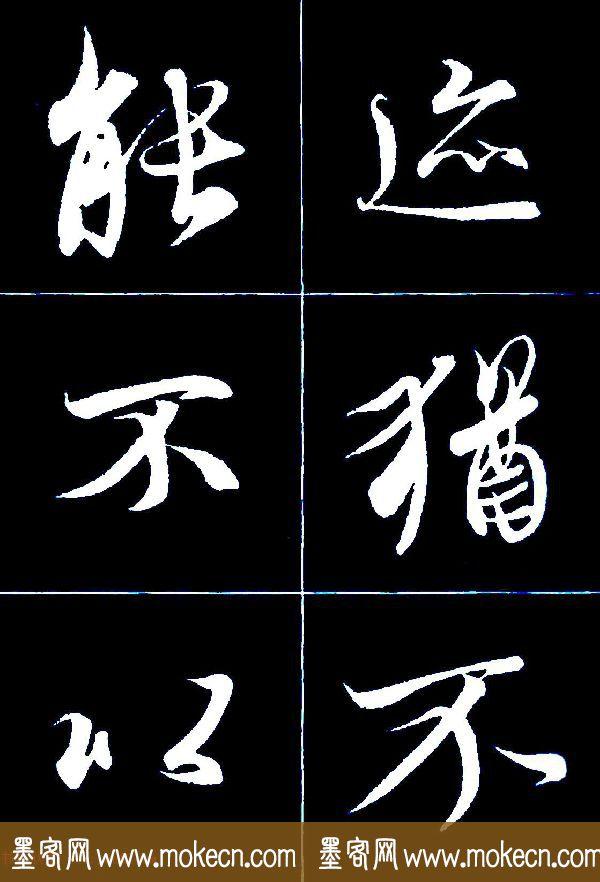 特大字行书字帖《王羲之兰亭序》版本2，值得欣赏，感谢分享转发-37.jpg