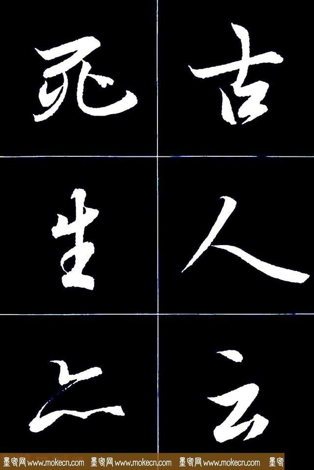 特大字行书字帖《王羲之兰亭序》版本2，值得欣赏，感谢分享转发-40.jpg