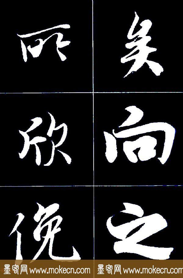 特大字行书字帖《王羲之兰亭序》版本2，值得欣赏，感谢分享转发-35.jpg