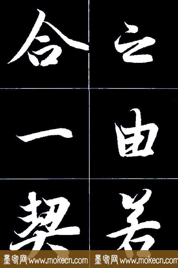 特大字行书字帖《王羲之兰亭序》版本2，值得欣赏，感谢分享转发-43.jpg
