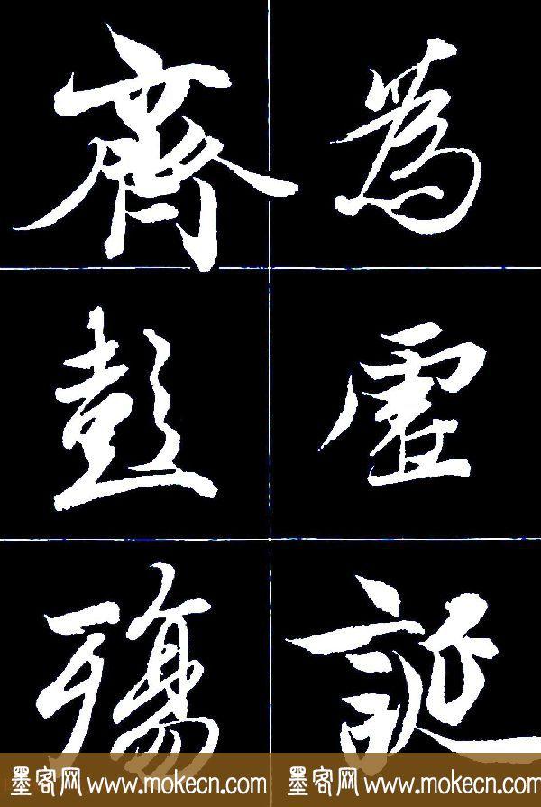 特大字行书字帖《王羲之兰亭序》版本2，值得欣赏，感谢分享转发-47.jpg
