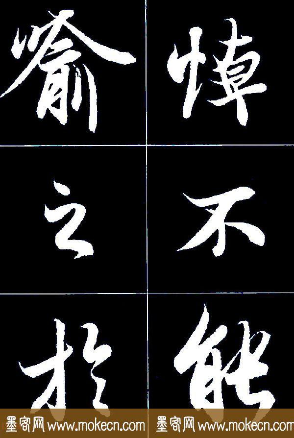 特大字行书字帖《王羲之兰亭序》版本2，值得欣赏，感谢分享转发-45.jpg