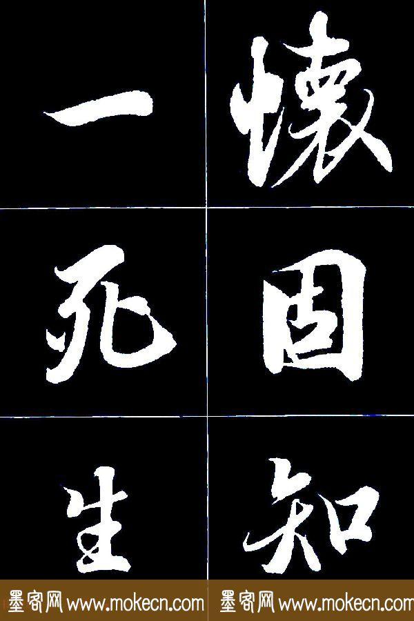 特大字行书字帖《王羲之兰亭序》版本2，值得欣赏，感谢分享转发-46.jpg