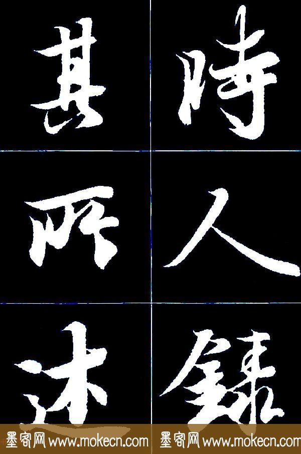 特大字行书字帖《王羲之兰亭序》版本2，值得欣赏，感谢分享转发-51.jpg