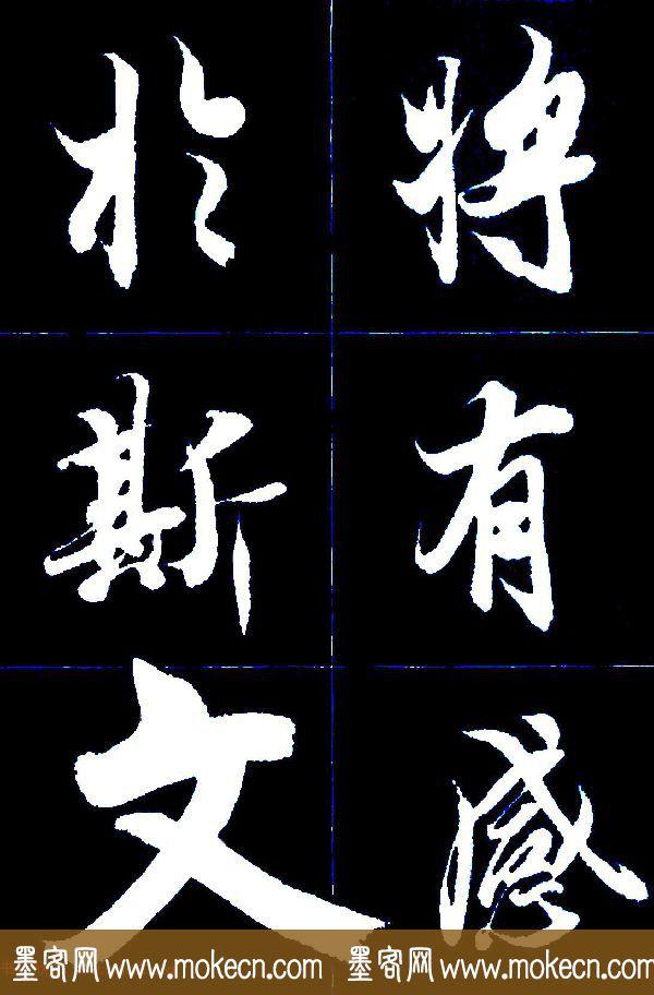 特大字行书字帖《王羲之兰亭序》版本2，值得欣赏，感谢分享转发-55.jpg