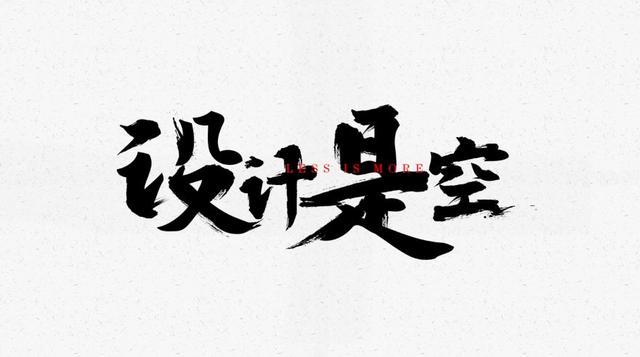 当书法字体用到PPT里，简直美得不可方物！（书法笔触素材下载）-21.jpg