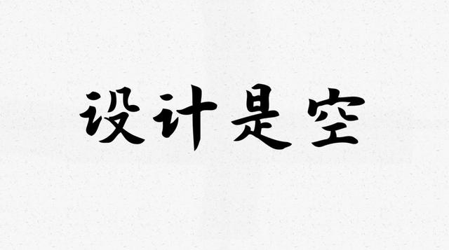当书法字体用到PPT里，简直美得不可方物！（书法笔触素材下载）-19.jpg