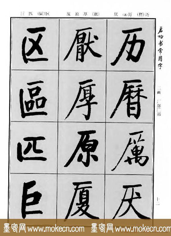 行楷书法字帖欣赏《启功书常用字》-36.jpg