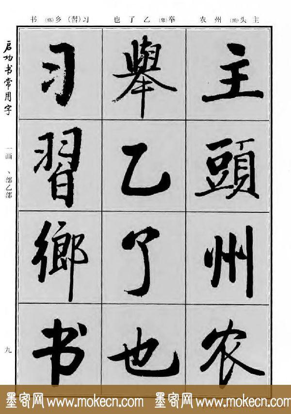 行楷书法字帖欣赏《启功书常用字》-39.jpg