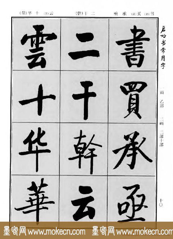 行楷书法字帖欣赏《启功书常用字》-38.jpg