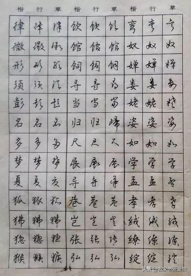硬笔书法欣赏：沈鸿根楷书、行书、草书三体字帖-5.jpg