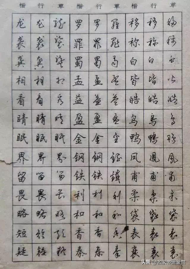 硬笔书法欣赏：沈鸿根楷书、行书、草书三体字帖-9.jpg