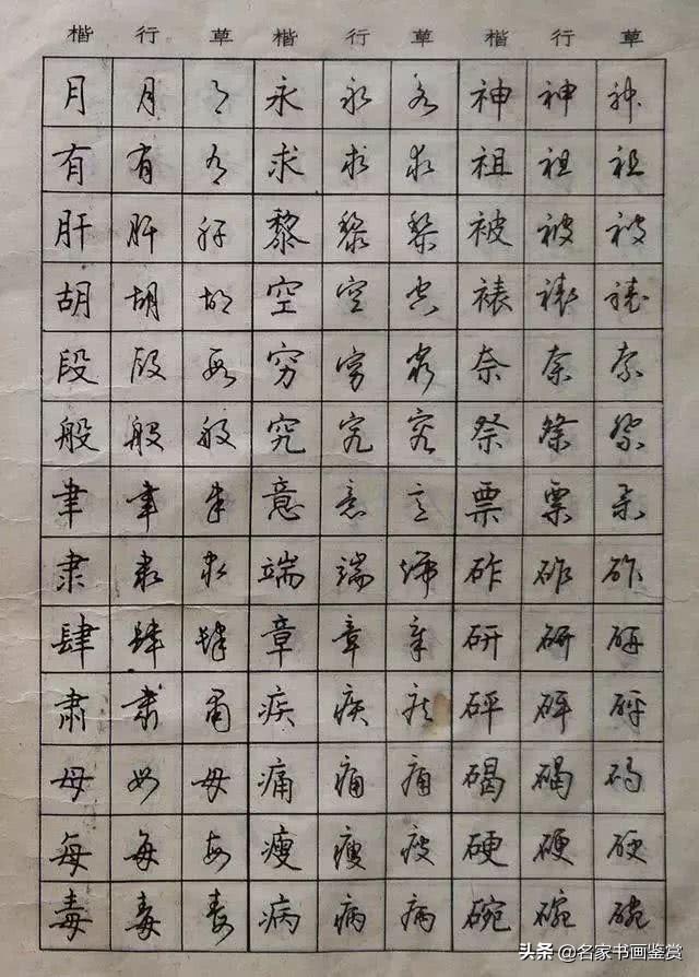 硬笔书法欣赏：沈鸿根楷书、行书、草书三体字帖-8.jpg