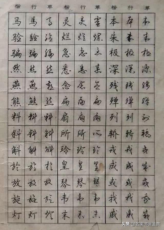 硬笔书法欣赏：沈鸿根楷书、行书、草书三体字帖-6.jpg