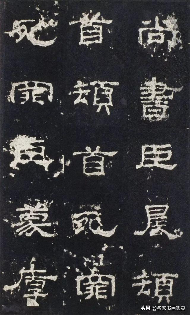 书法史上最美的八大隶书高清欣赏-15.jpg