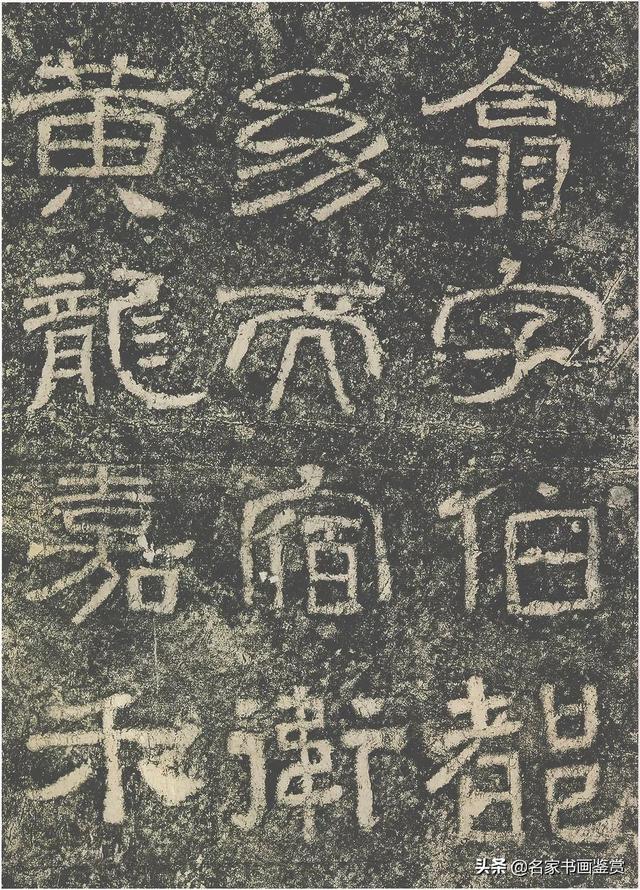 书法史上最美的八大隶书高清欣赏-28.jpg
